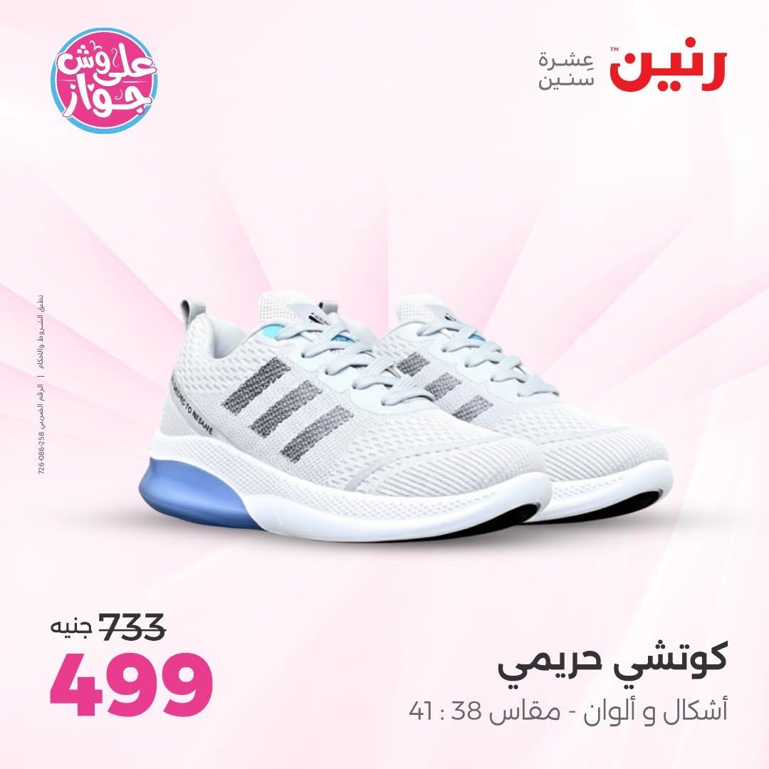 عروض رنين صفحة 34 عروض رنين صفحة 34