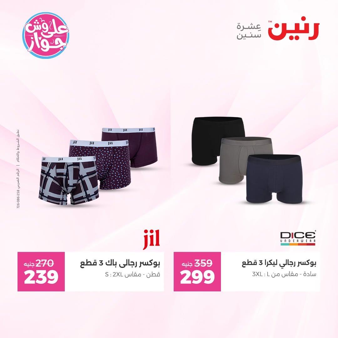 عروض رنين صفحة 36 عروض رنين صفحة 36