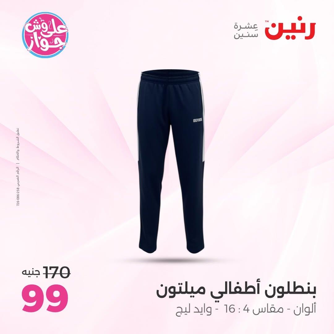 عروض رنين صفحة 6 عروض رنين صفحة 6