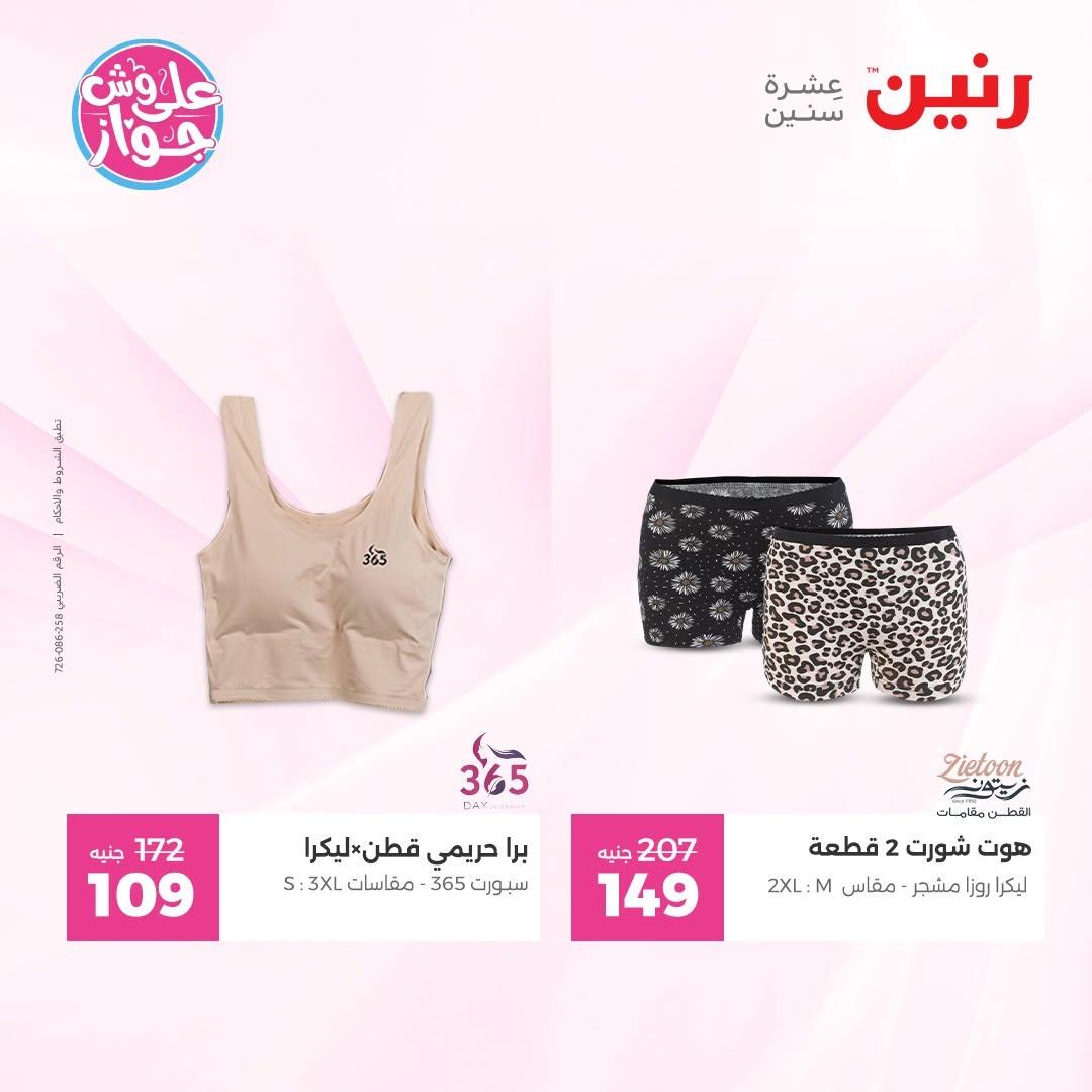 عروض رنين صفحة 13