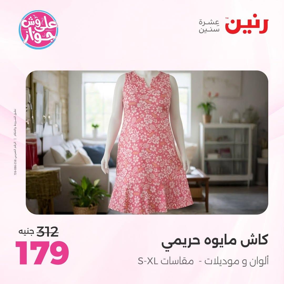 عروض رنين صفحة 14