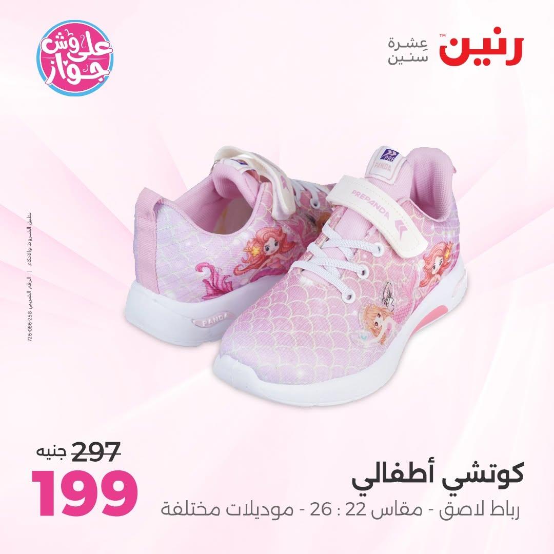 عروض رنين صفحة 19