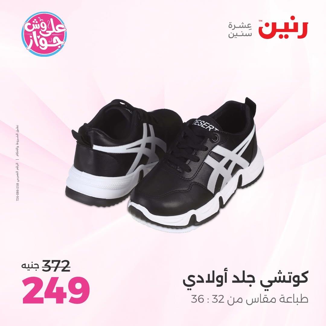 عروض رنين صفحة 21