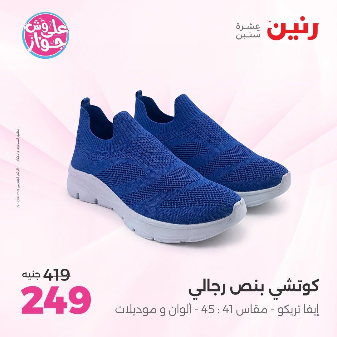 عروض رنين صفحة 25