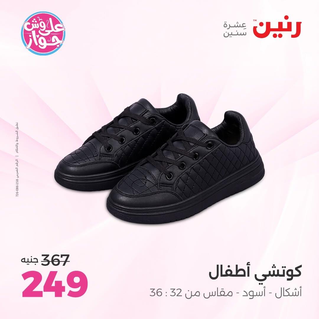 عروض رنين صفحة 38