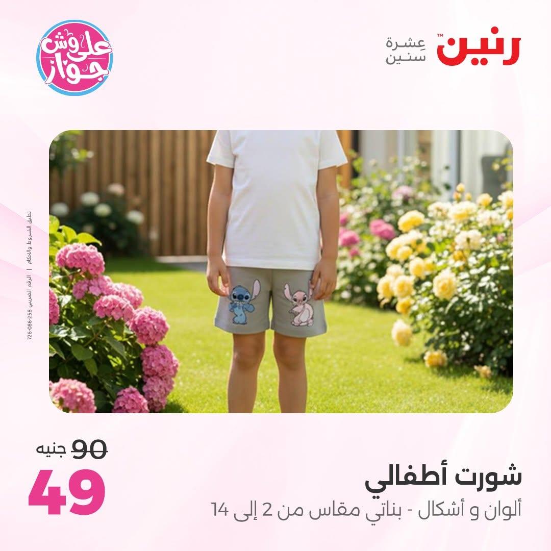 عروض رنين صفحة 4