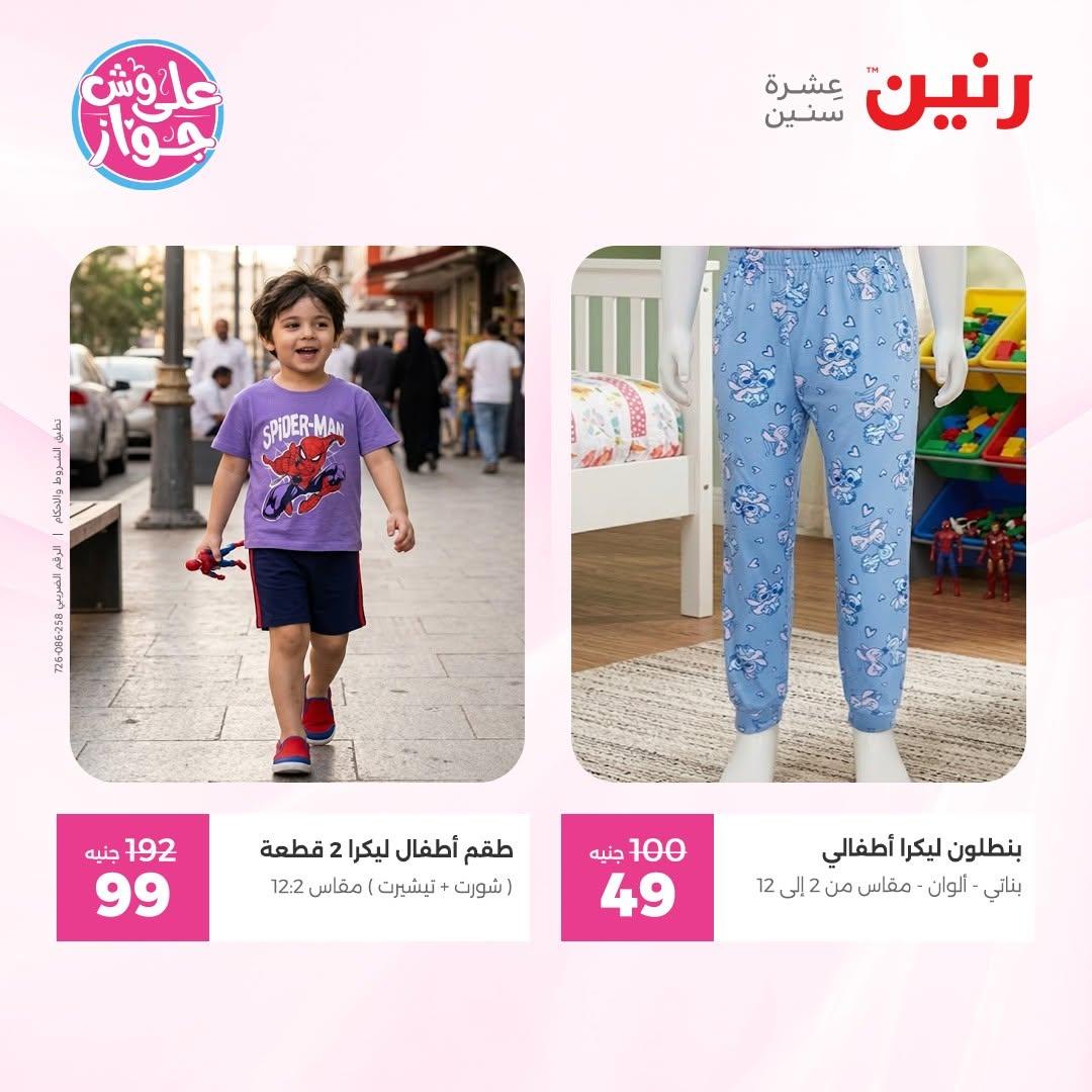 عروض رنين صفحة 5