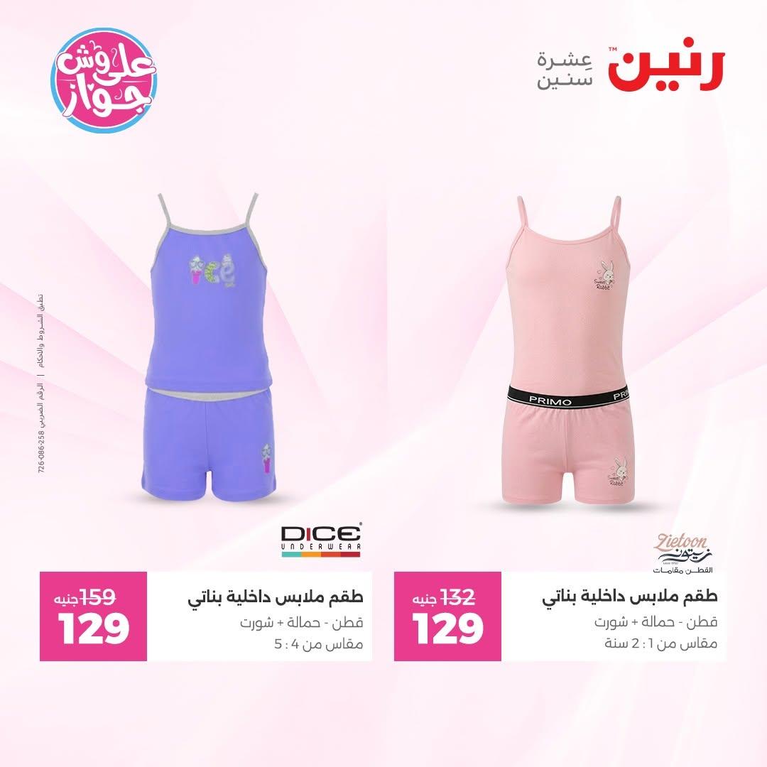 عروض رنين صفحة 7