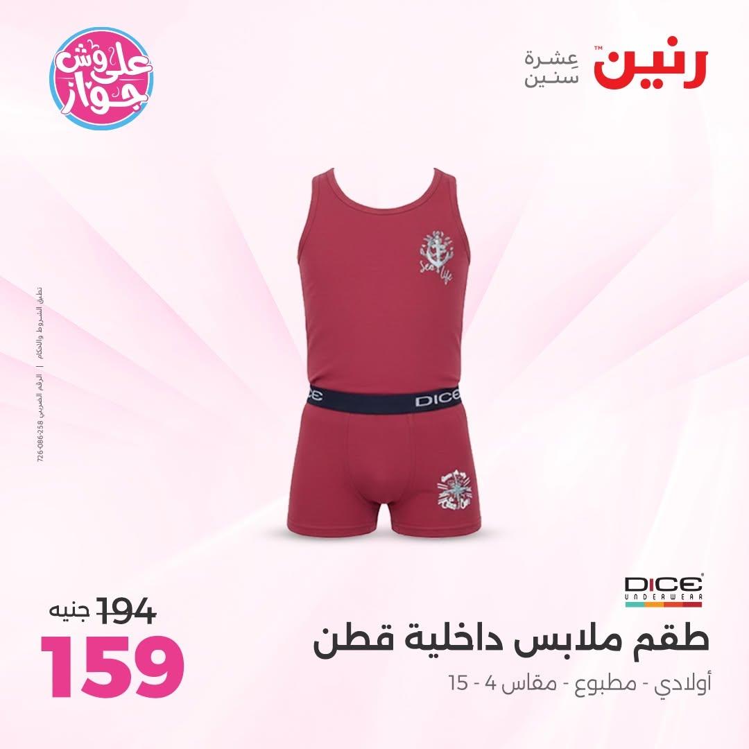 عروض رنين صفحة 8