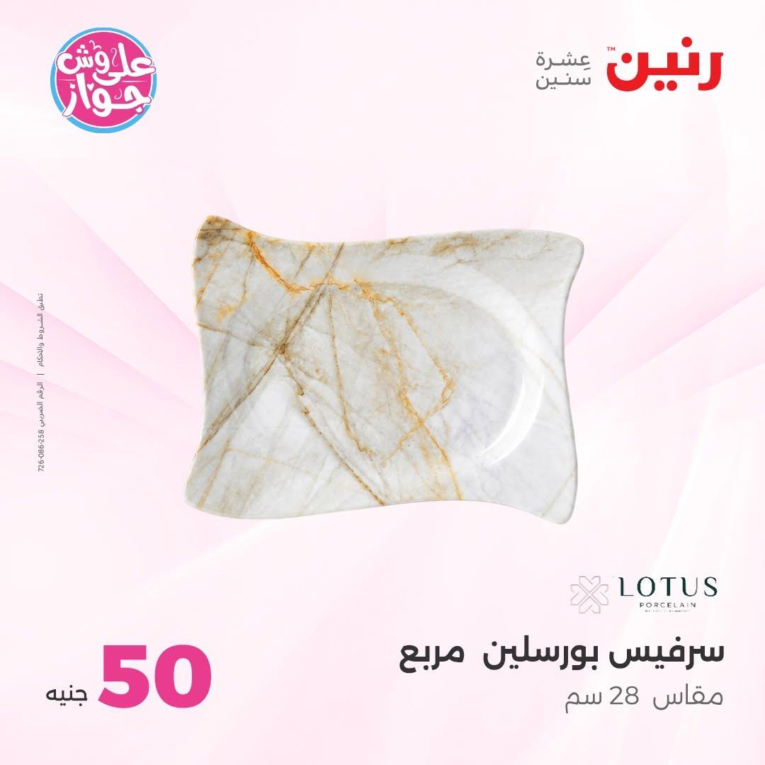 عروض رنين صفحة 12