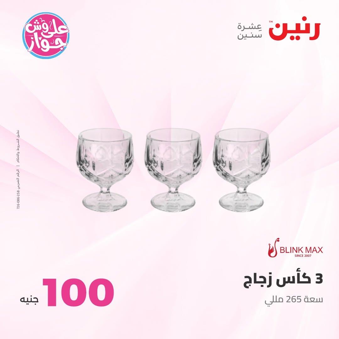 عروض رنين صفحة 14