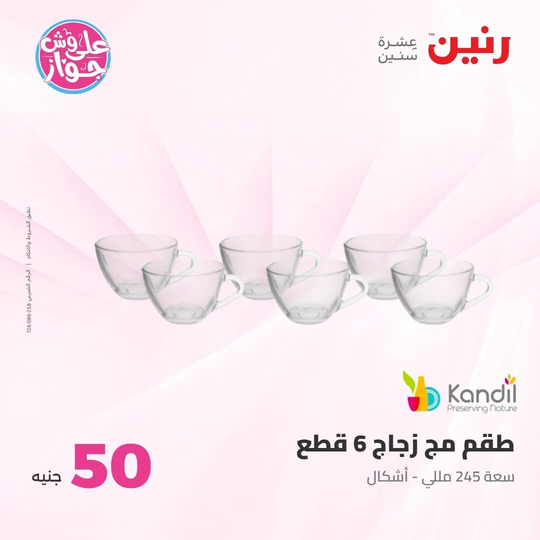 عروض رنين صفحة 15