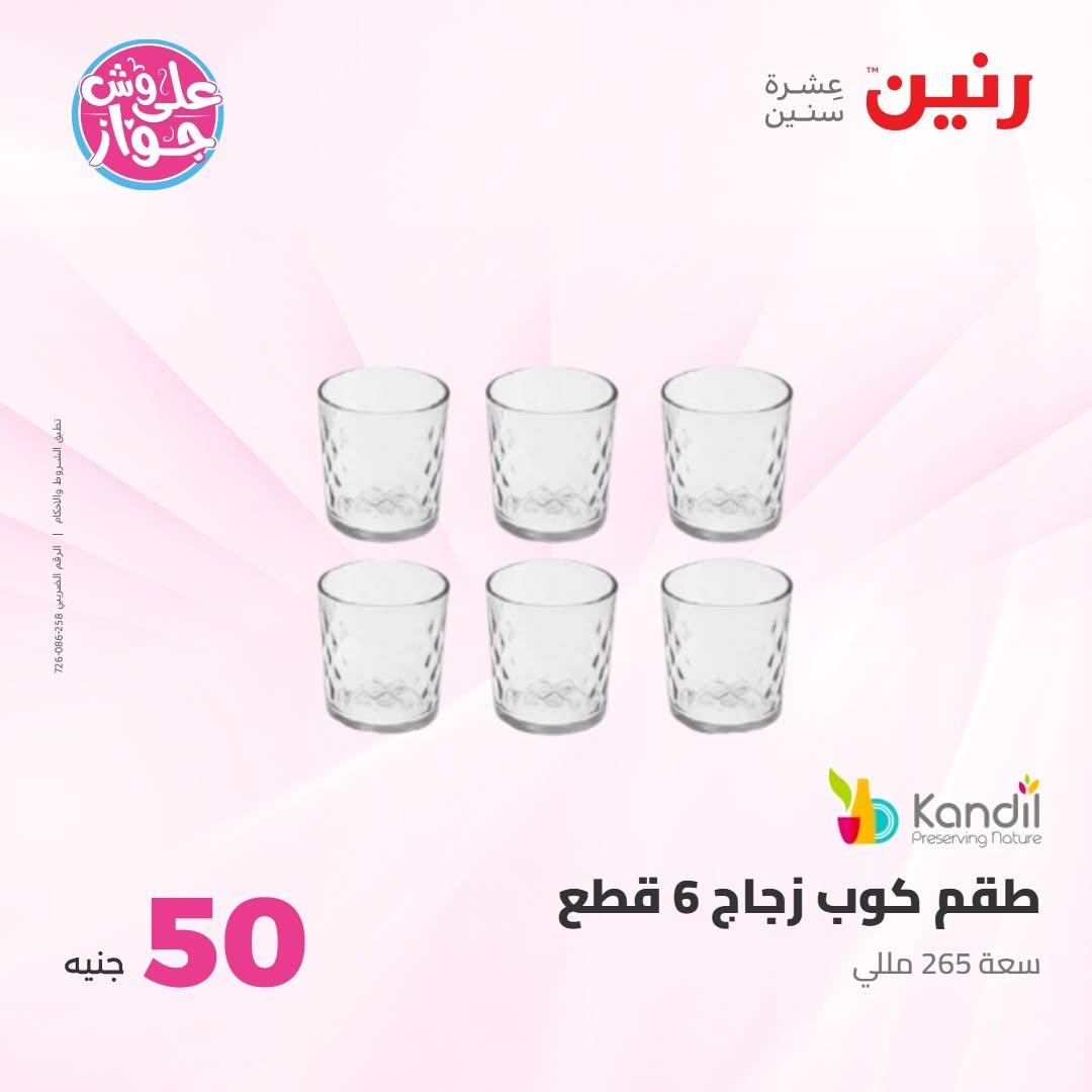 عروض رنين صفحة 16
