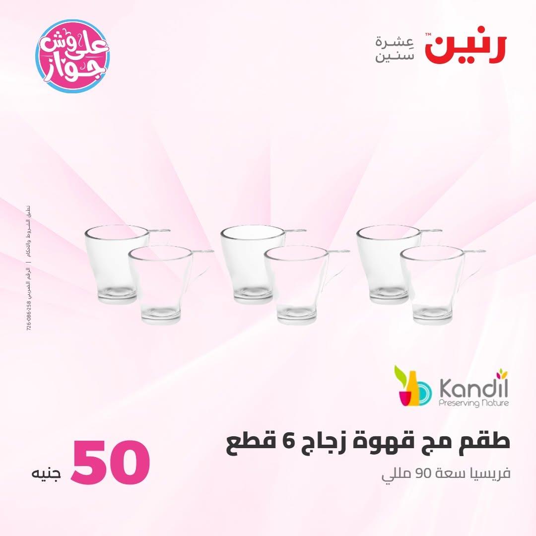 عروض رنين صفحة 17
