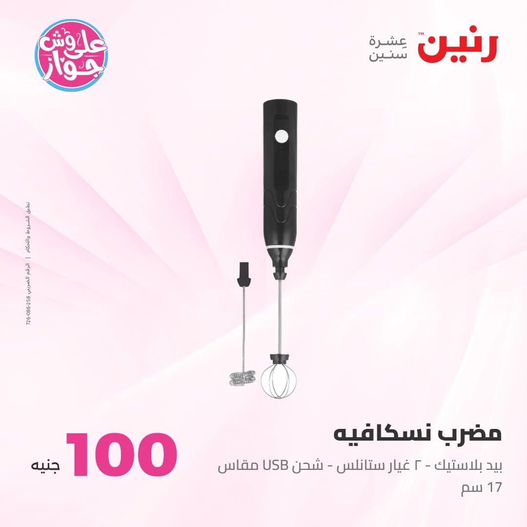 عروض رنين صفحة 19