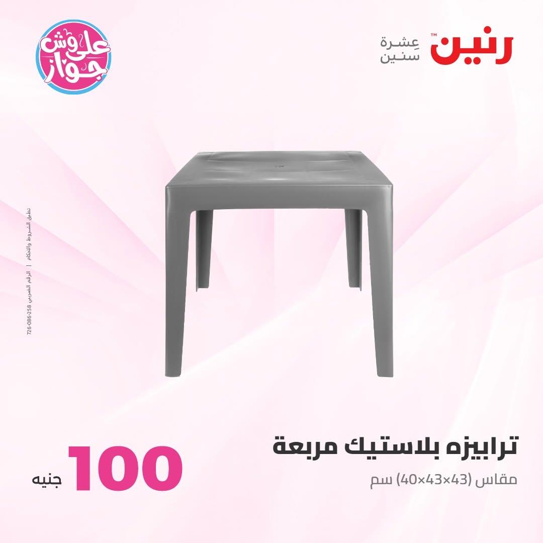 عروض رنين صفحة 21