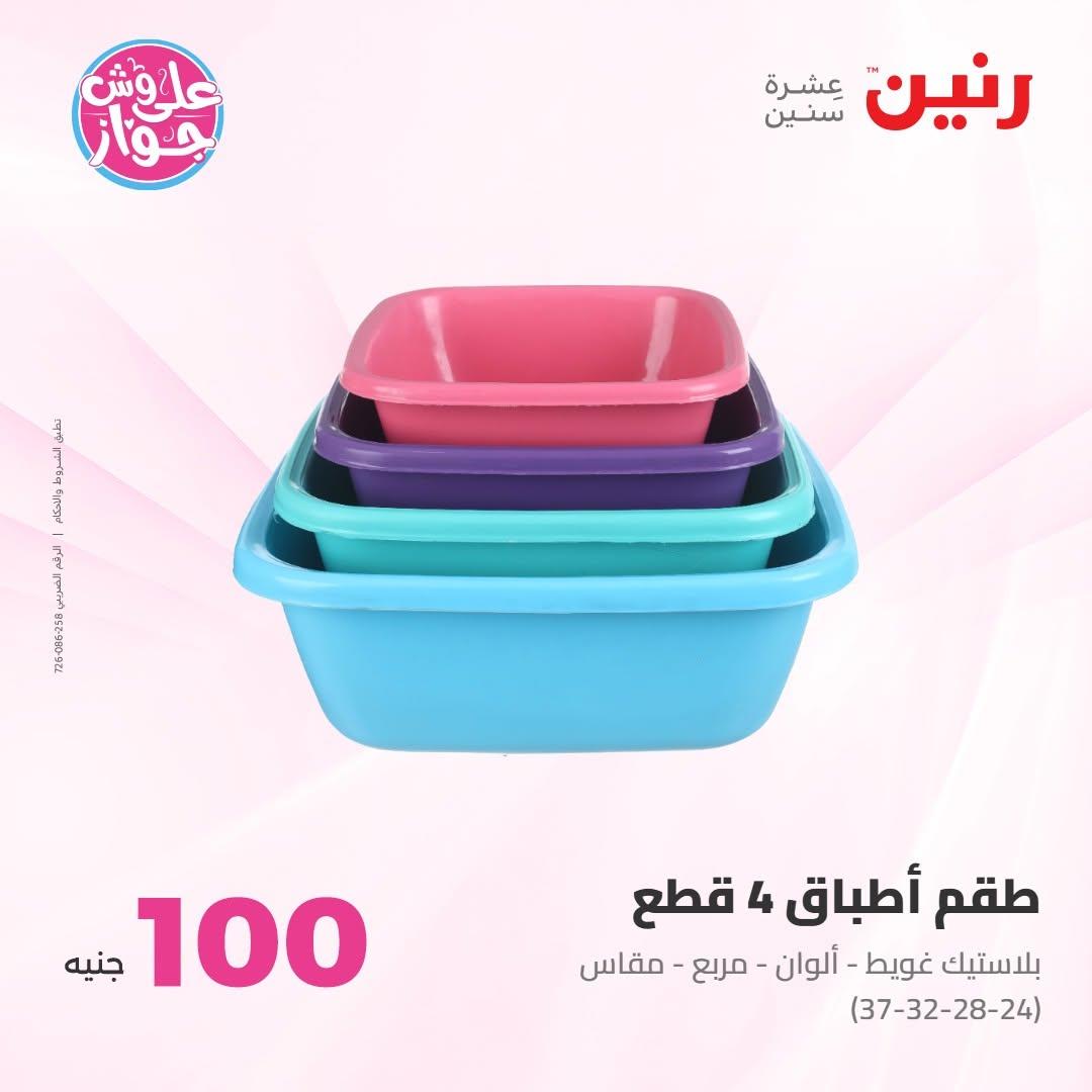 عروض رنين صفحة 24