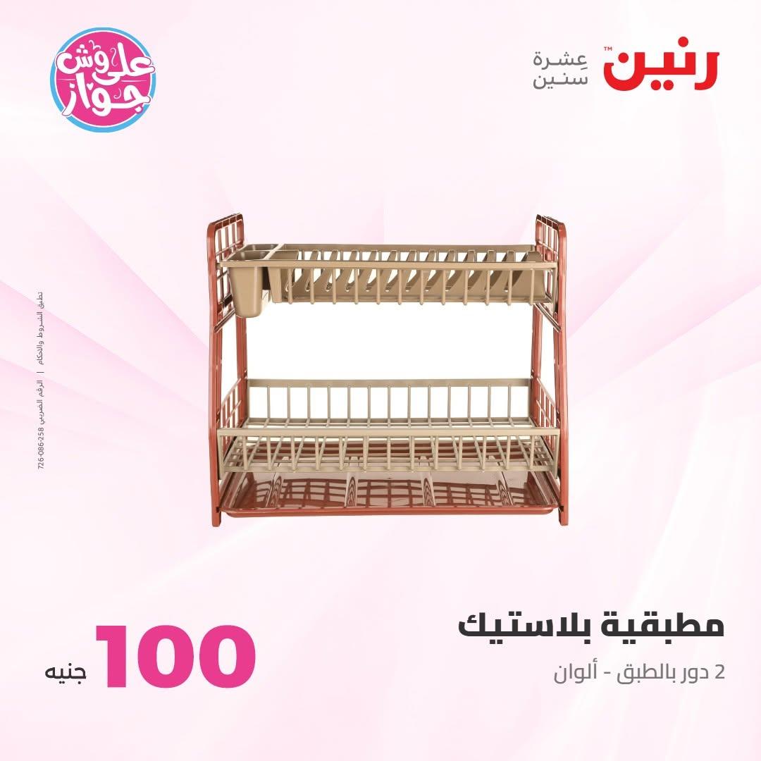 عروض رنين صفحة 25