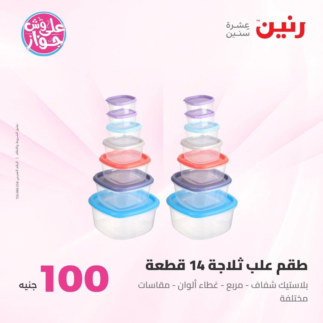 عروض رنين صفحة 27