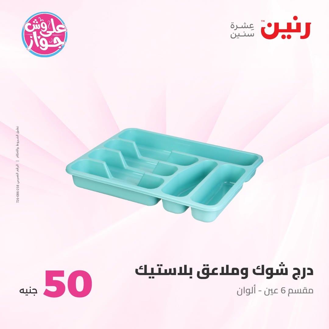 عروض رنين صفحة 28