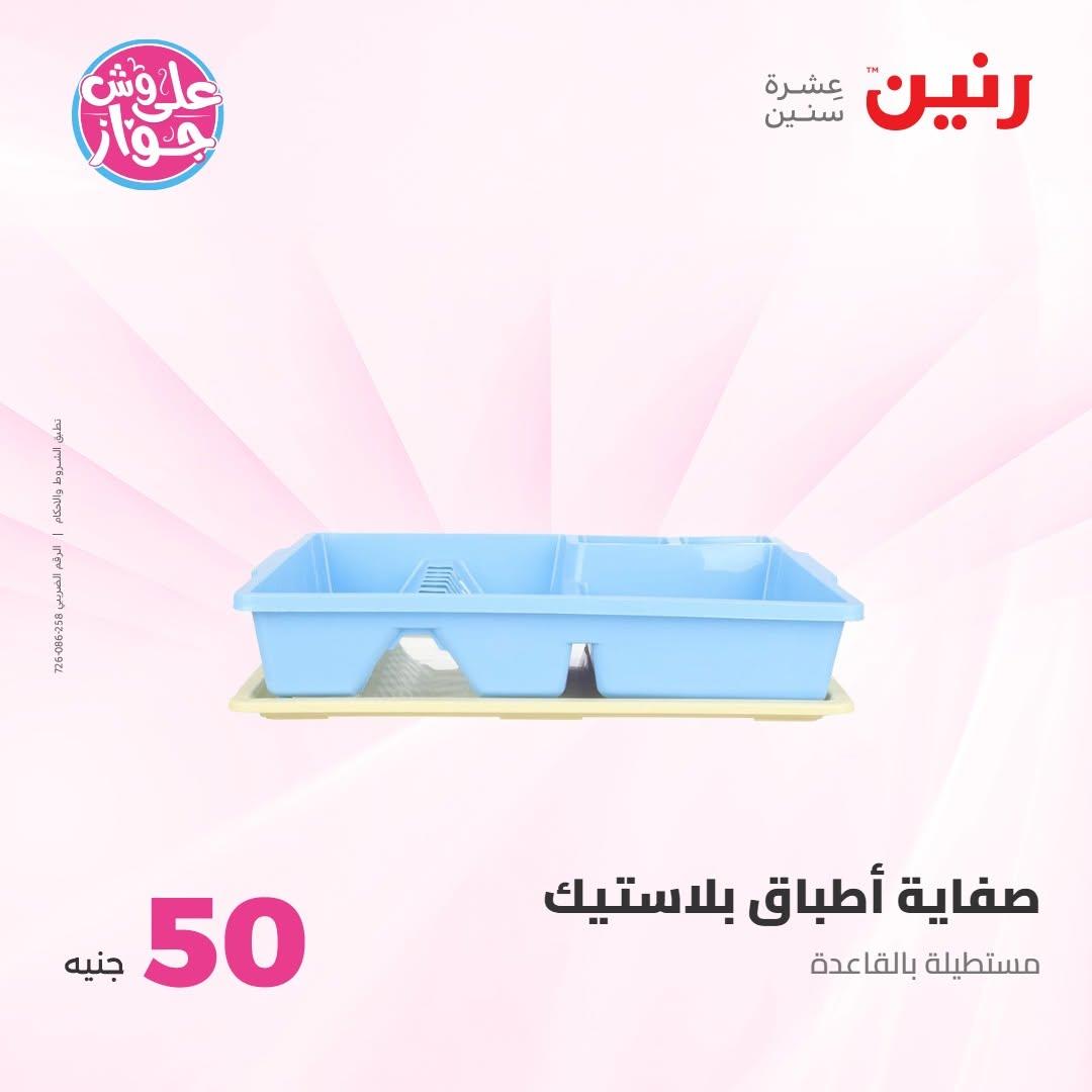 عروض رنين صفحة 29