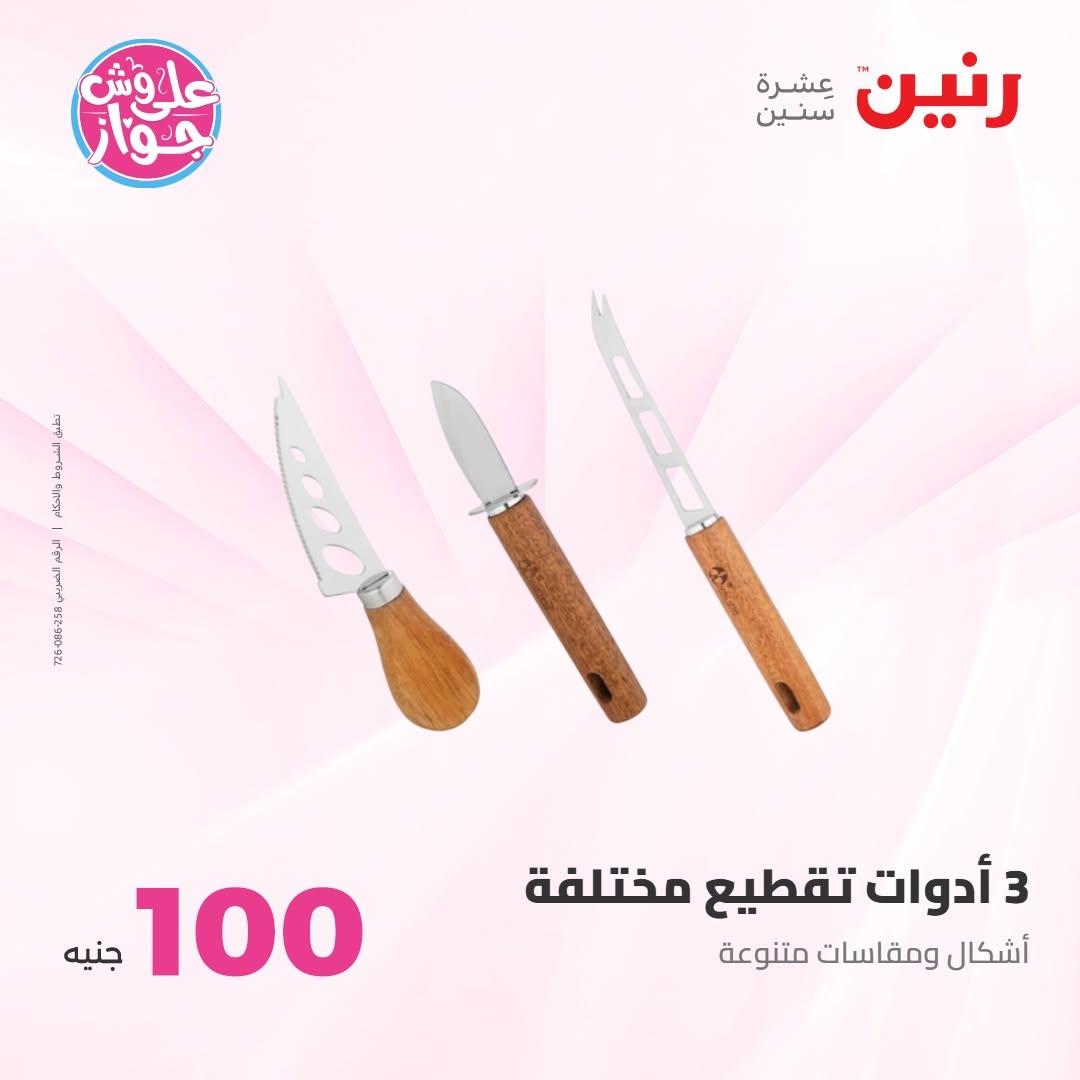 عروض رنين صفحة 3