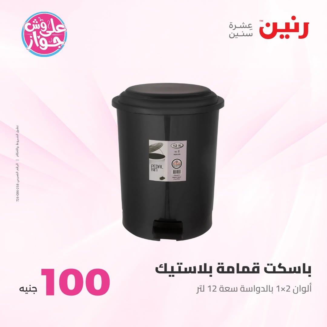 عروض رنين صفحة 30