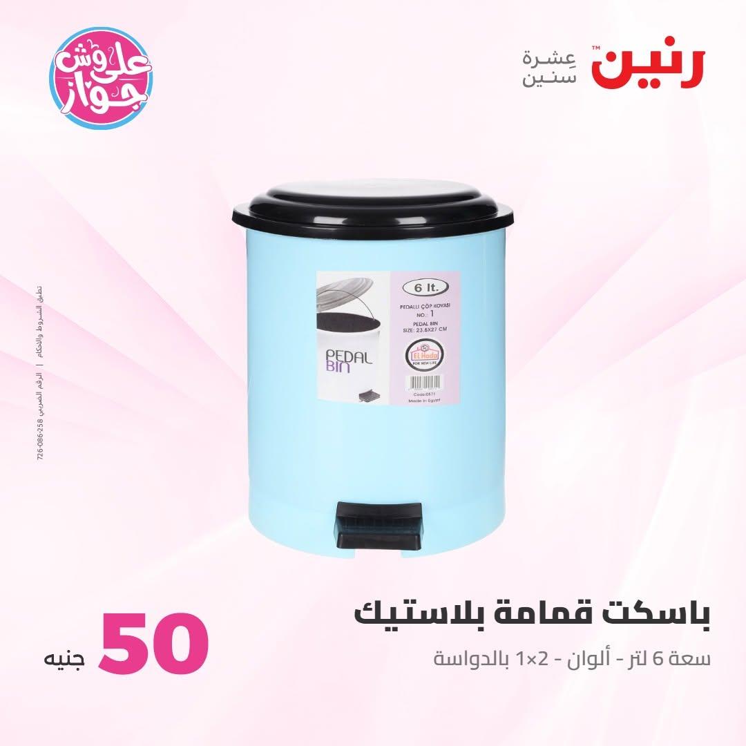 عروض رنين صفحة 31