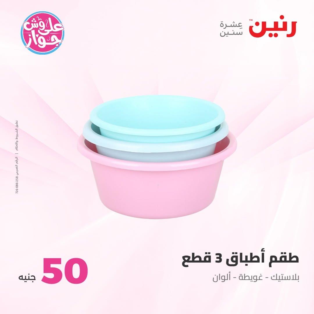 عروض رنين صفحة 32