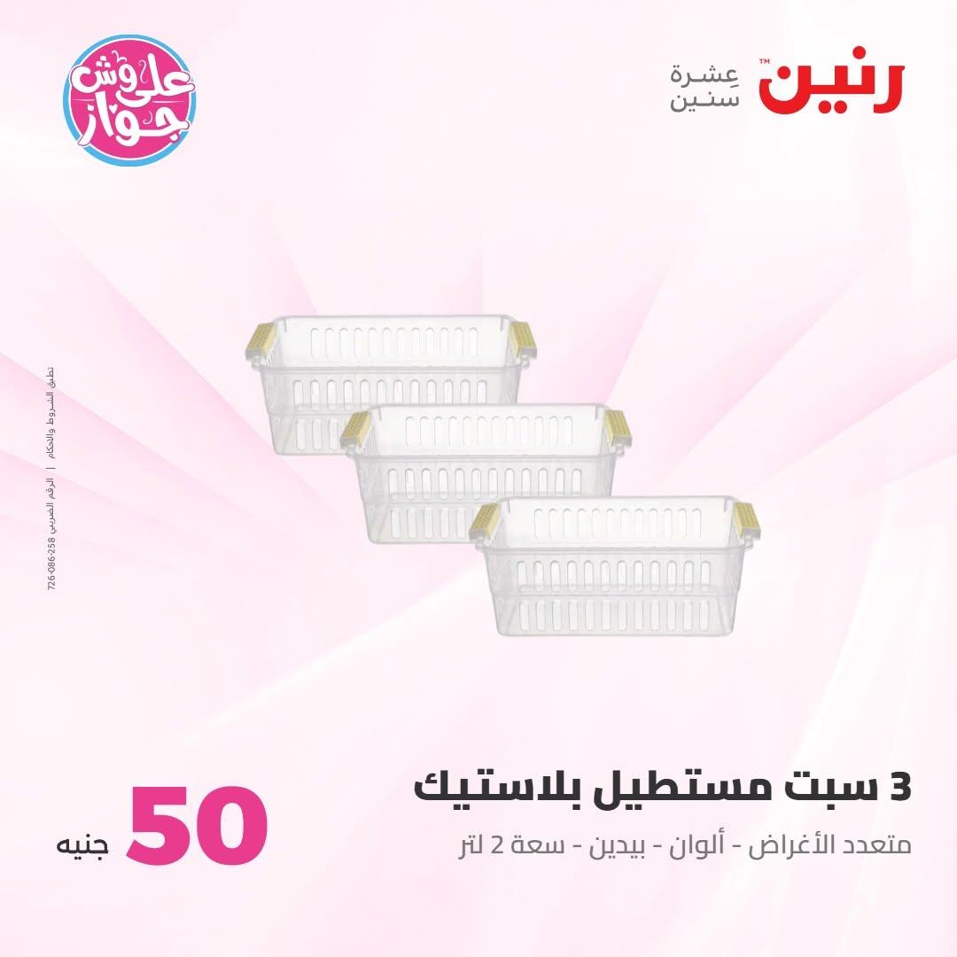 عروض رنين صفحة 33