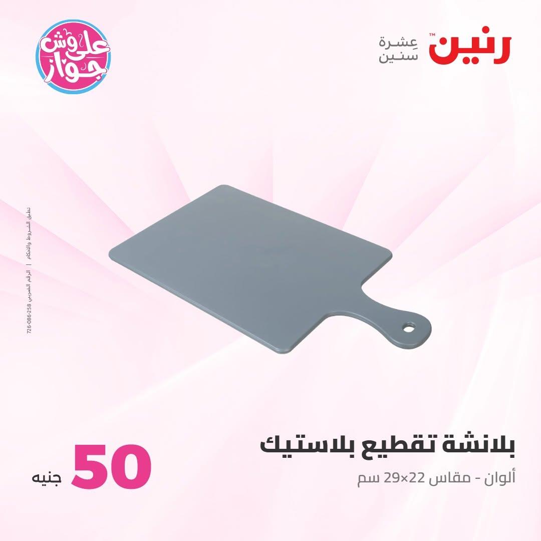 عروض رنين صفحة 34