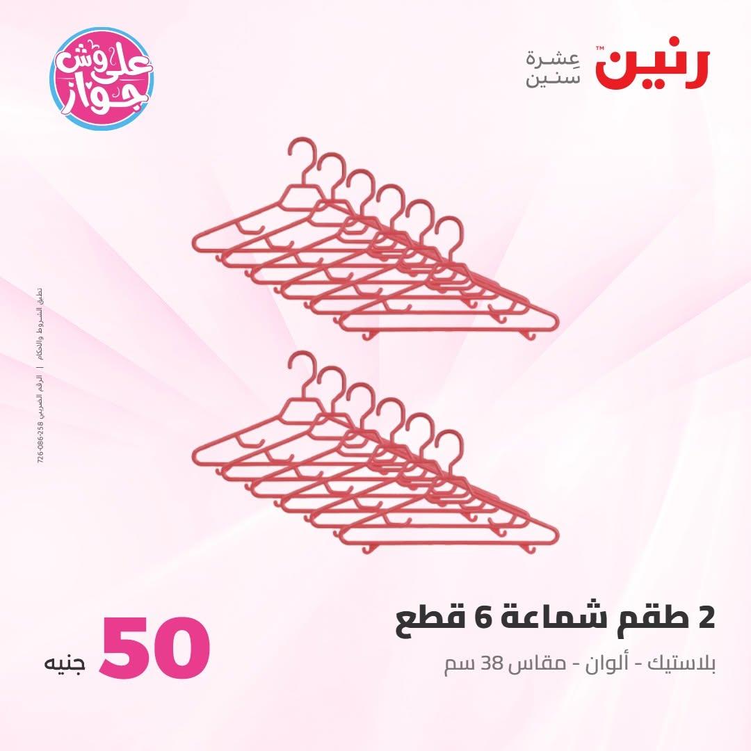عروض رنين صفحة 35