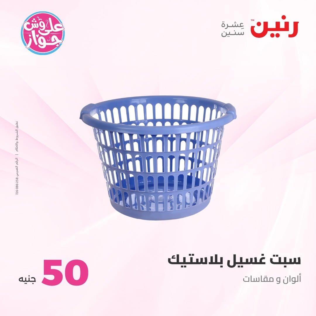 عروض رنين صفحة 36