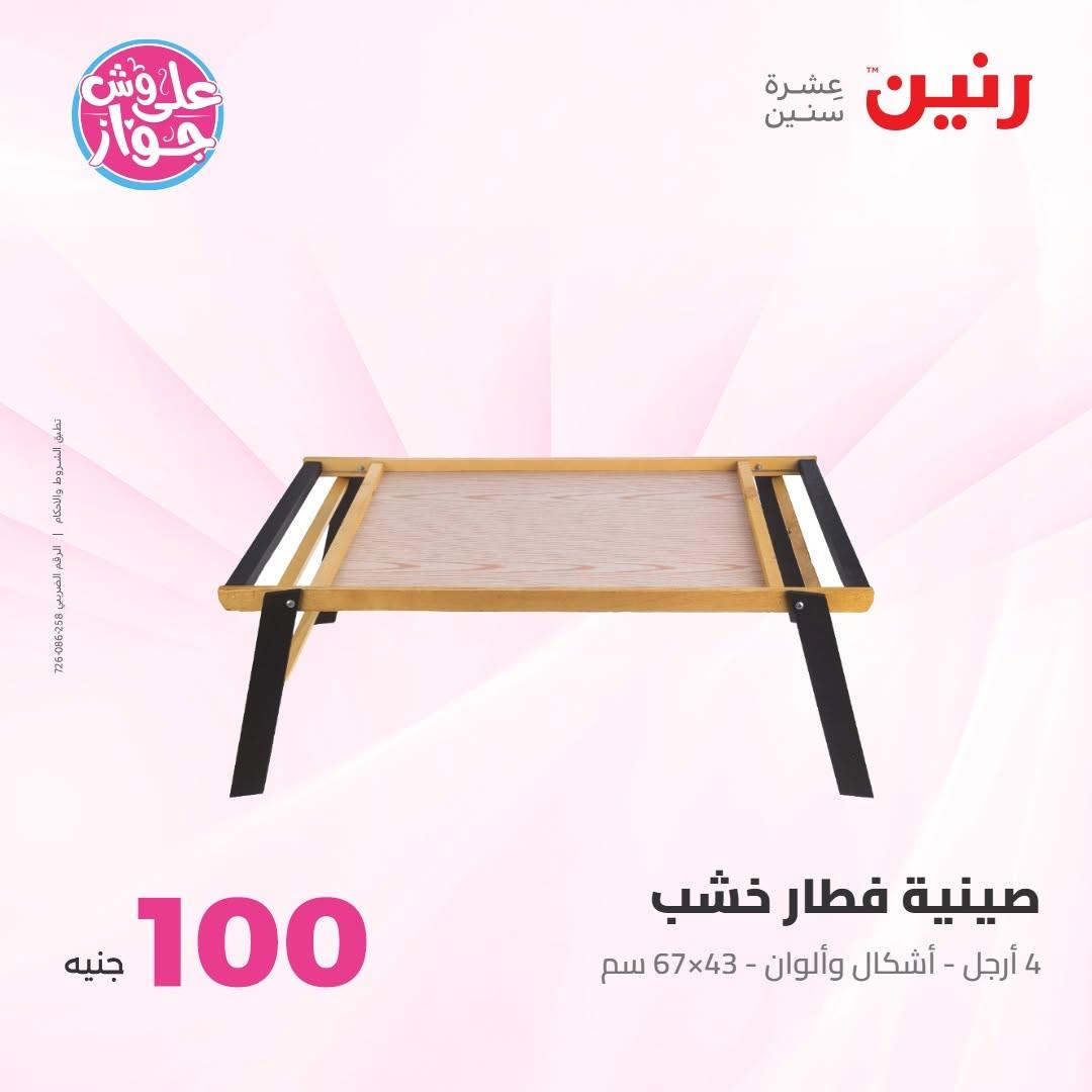 عروض رنين صفحة 37