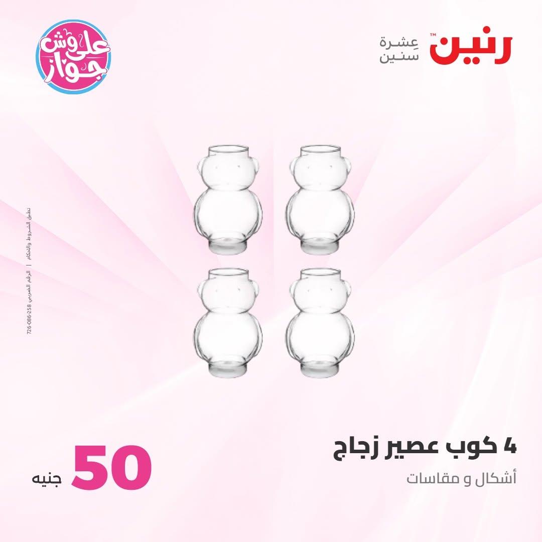 عروض رنين صفحة 38