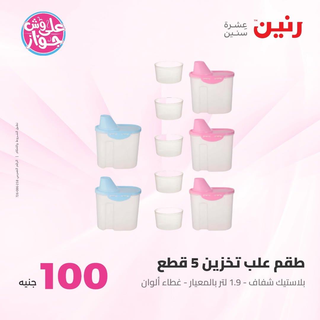 عروض رنين صفحة 39