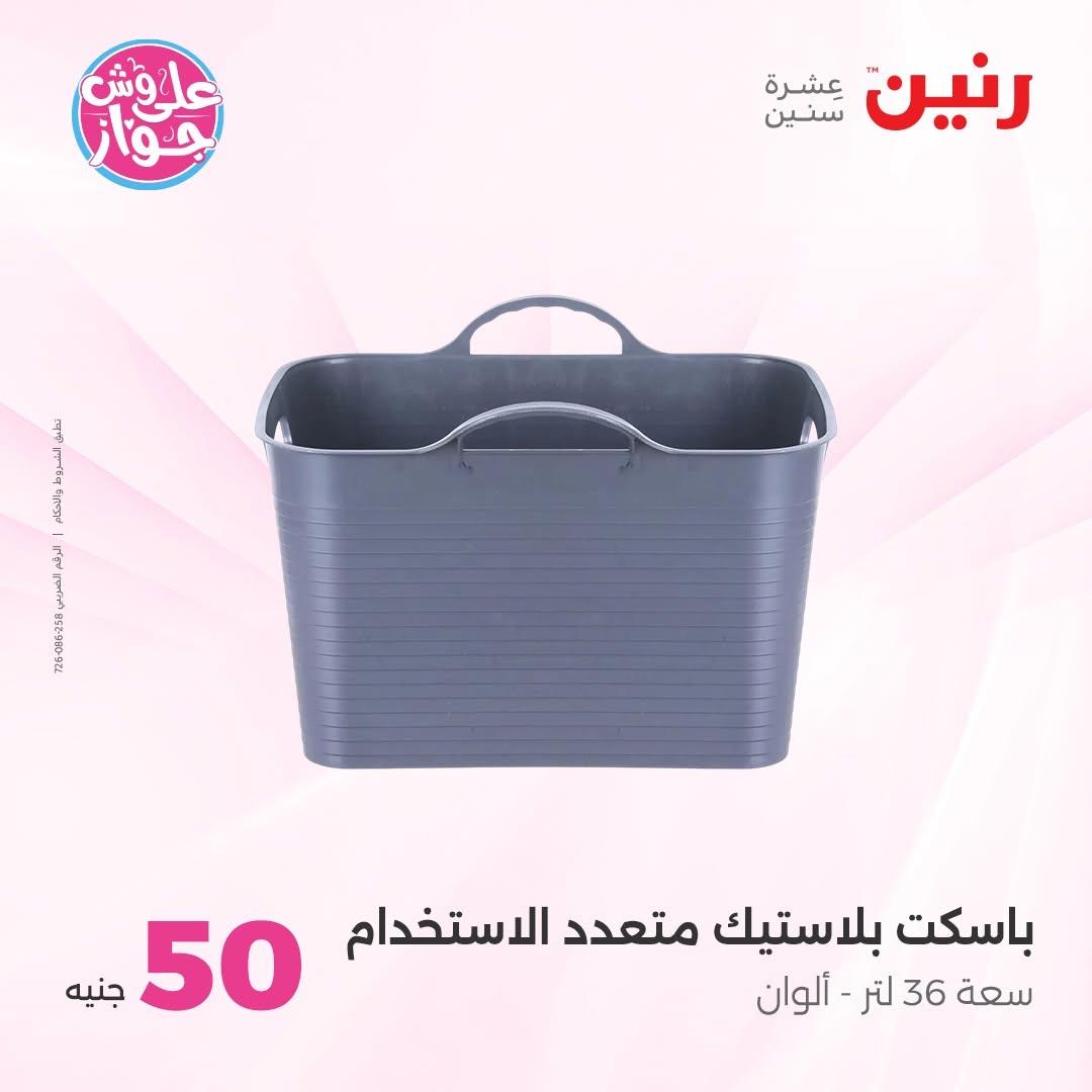 عروض رنين صفحة 40