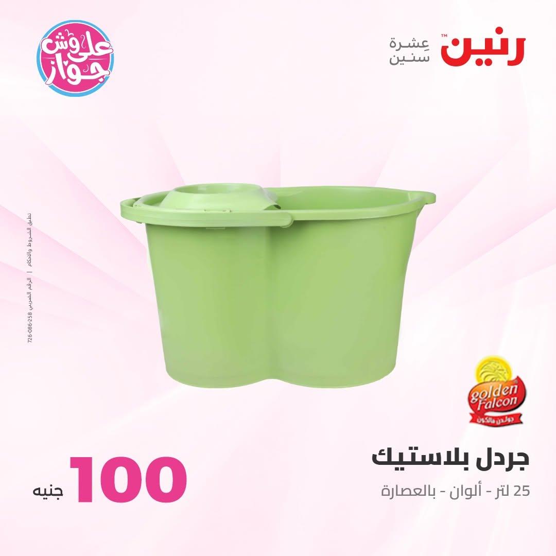 عروض رنين صفحة 42