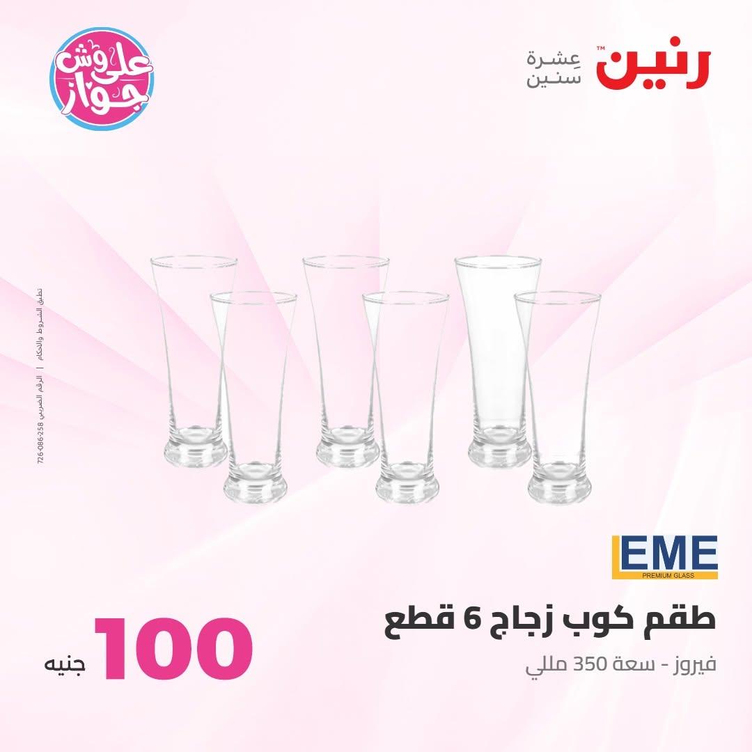 عروض رنين صفحة 43