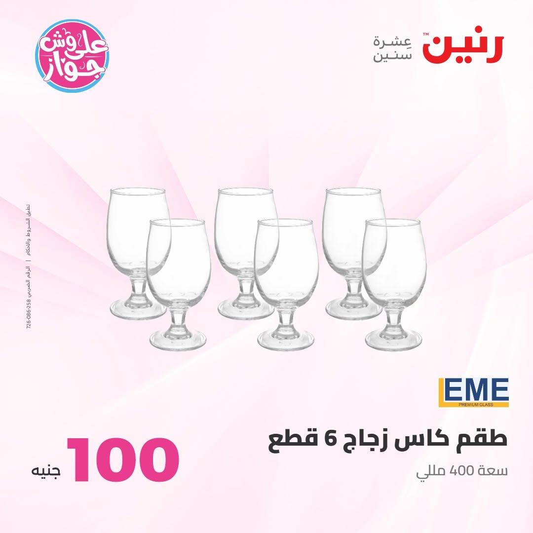 عروض رنين صفحة 44
