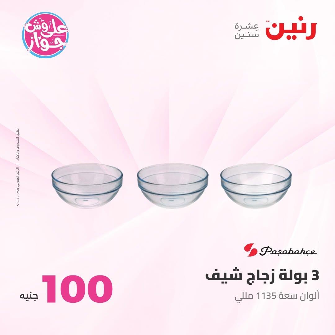 عروض رنين صفحة 46