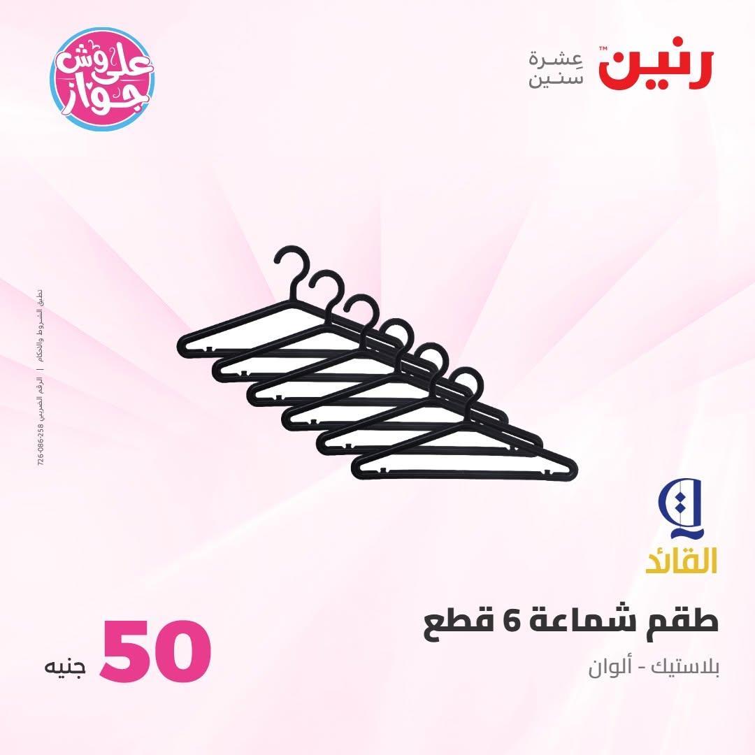 عروض رنين صفحة 48