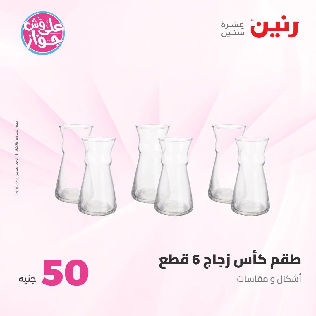 عروض رنين صفحة 50