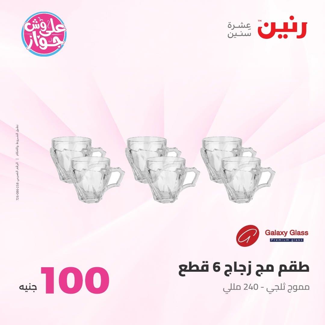 عروض رنين صفحة 51