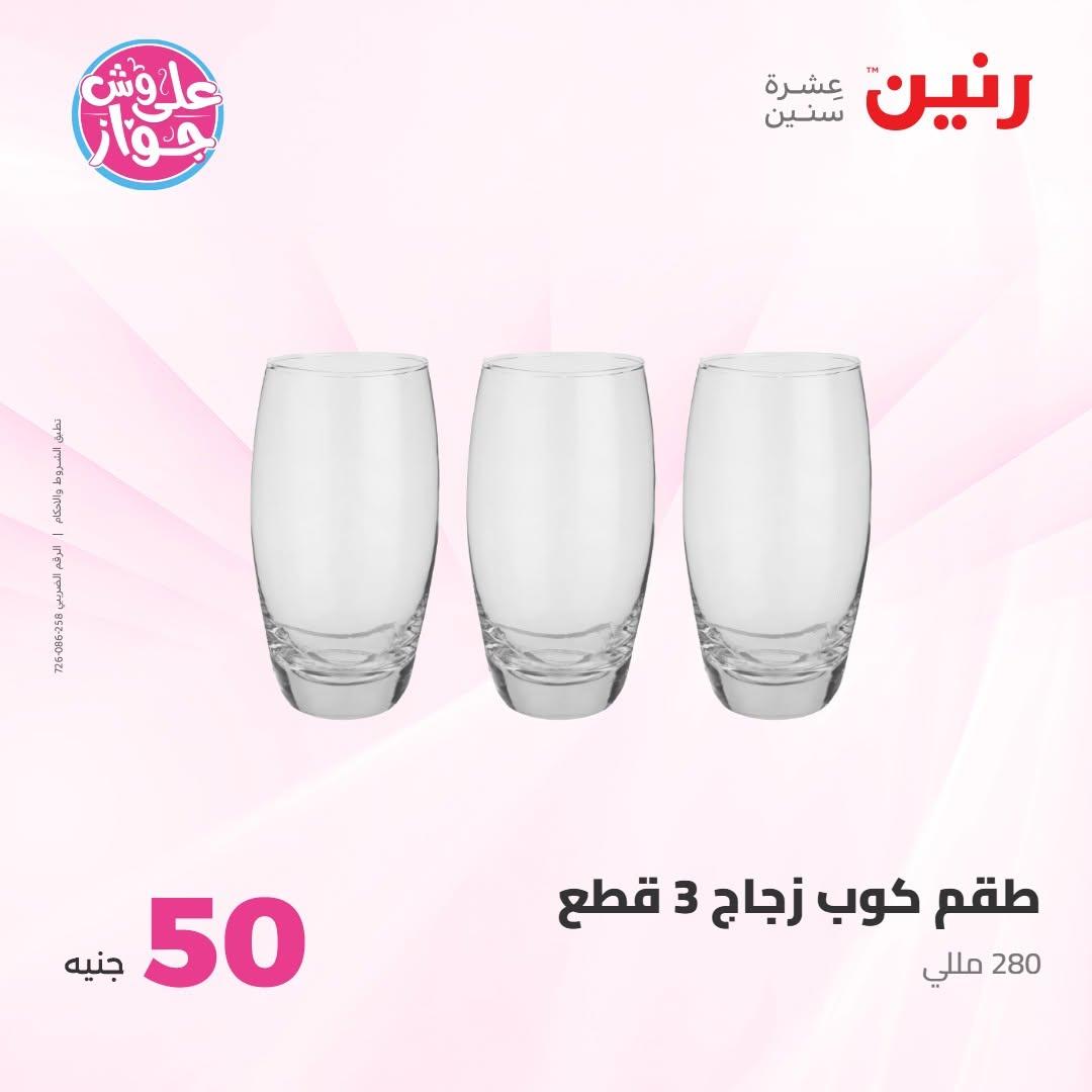عروض رنين صفحة 52