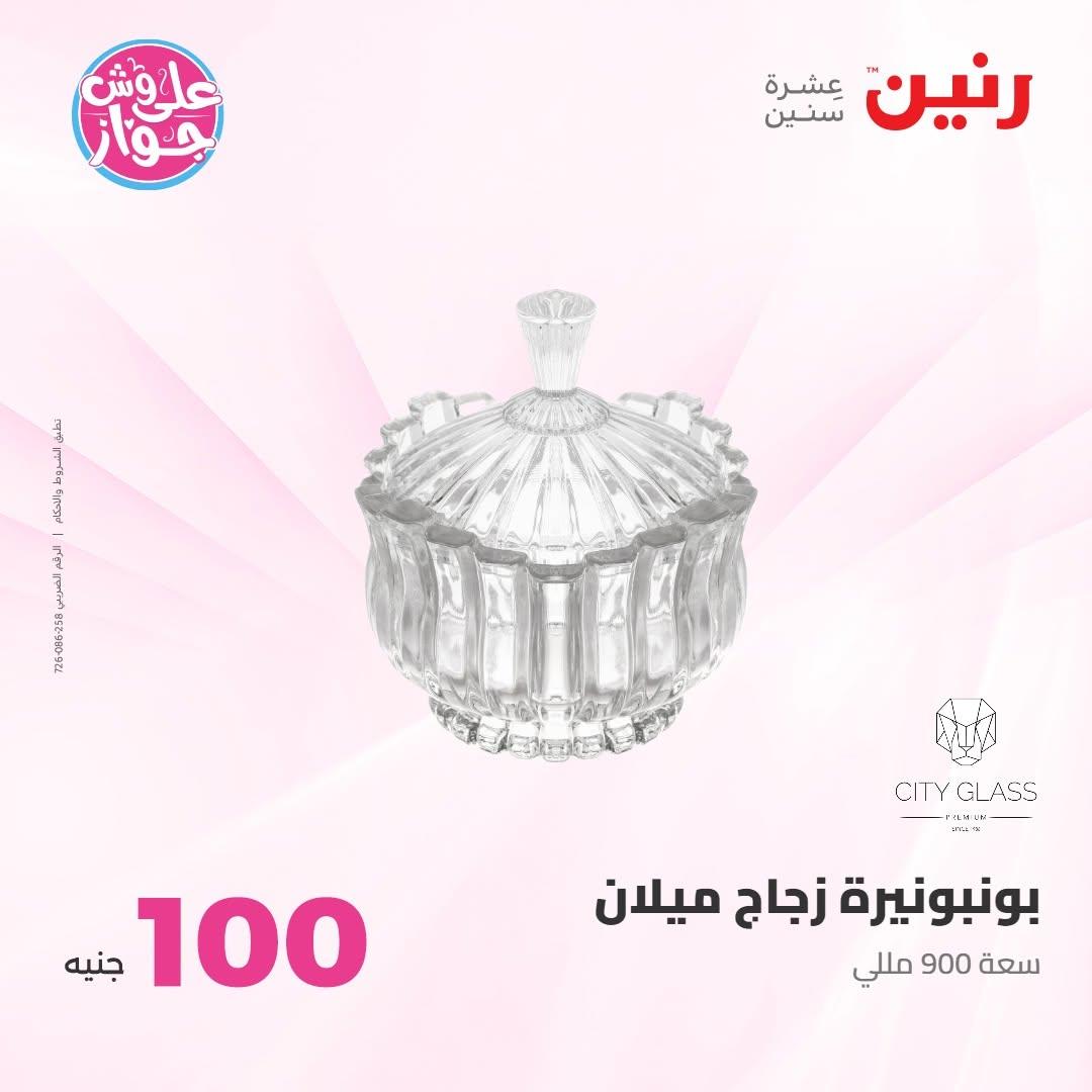 عروض رنين صفحة 53