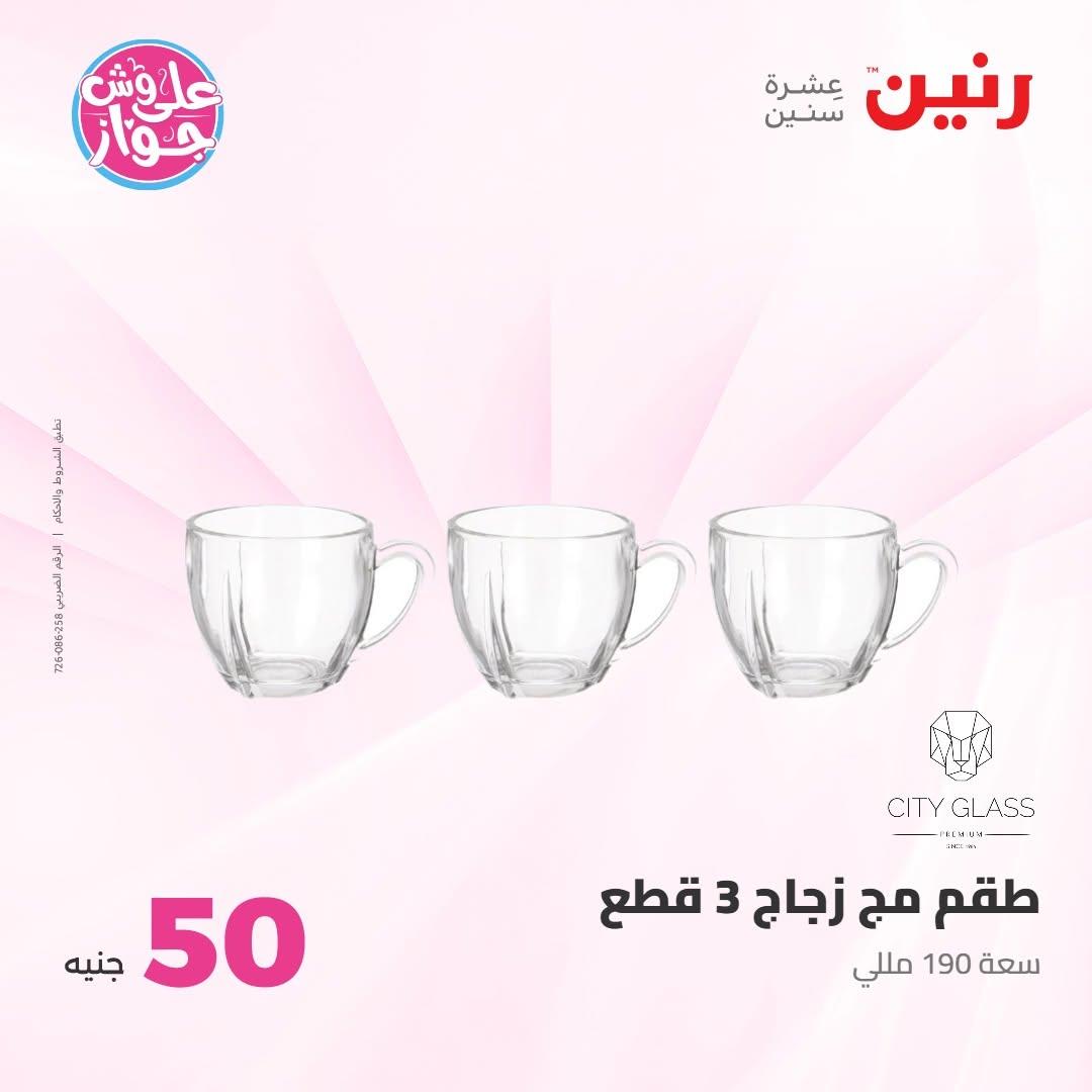 عروض رنين صفحة 54