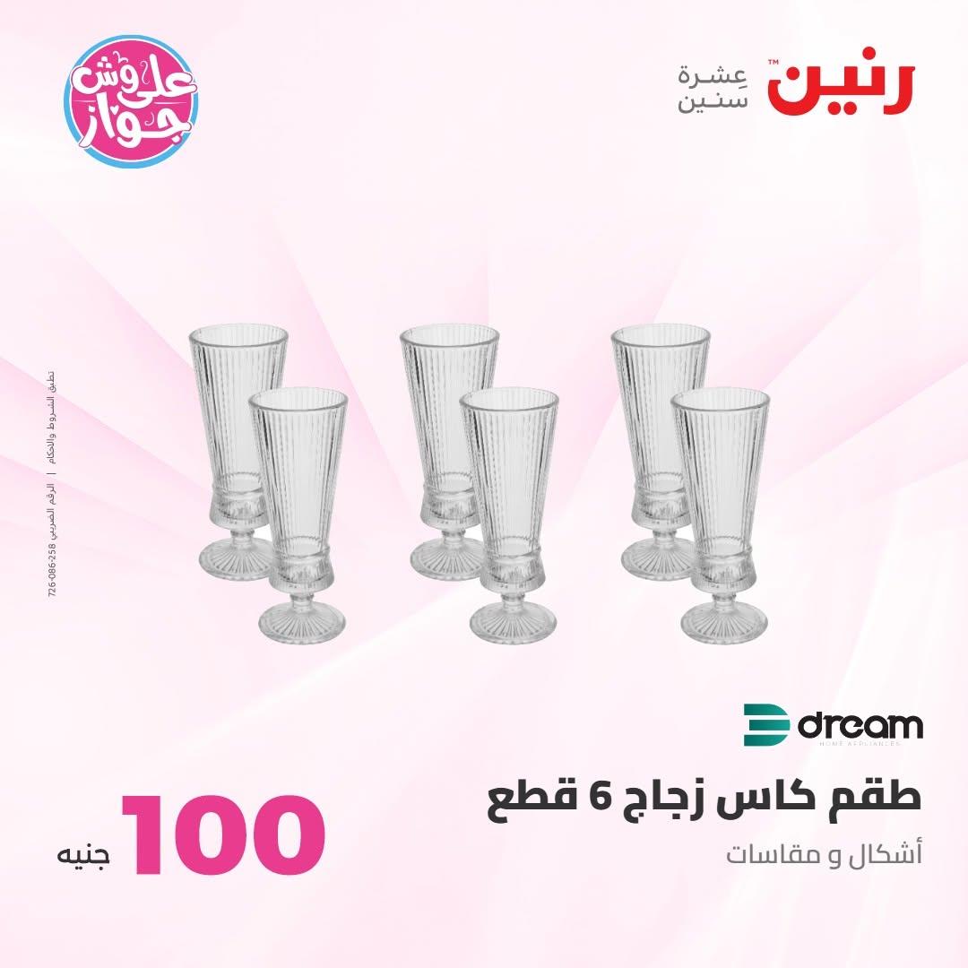 عروض رنين صفحة 55