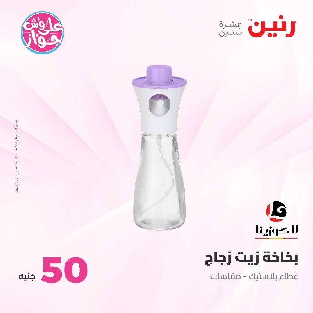 عروض رنين صفحة 56