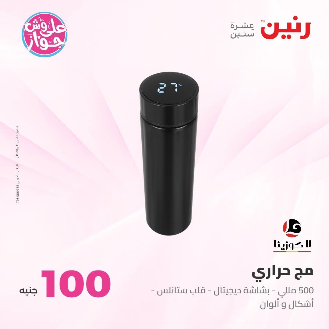 عروض رنين صفحة 57